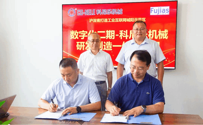 富佳科技與科尼樂機械“機械研發制造一體化項目”簽約儀式圓滿舉行