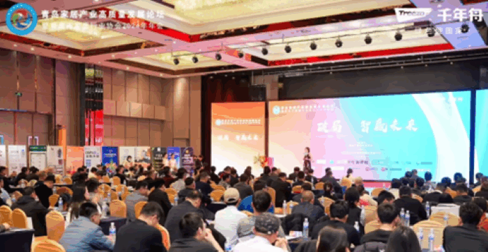 《破局·智贏未來》青島家居產(chǎn)業(yè)高質(zhì)量發(fā)展論壇暨青島市家居行業(yè)協(xié)會(huì)2024年年會(huì)